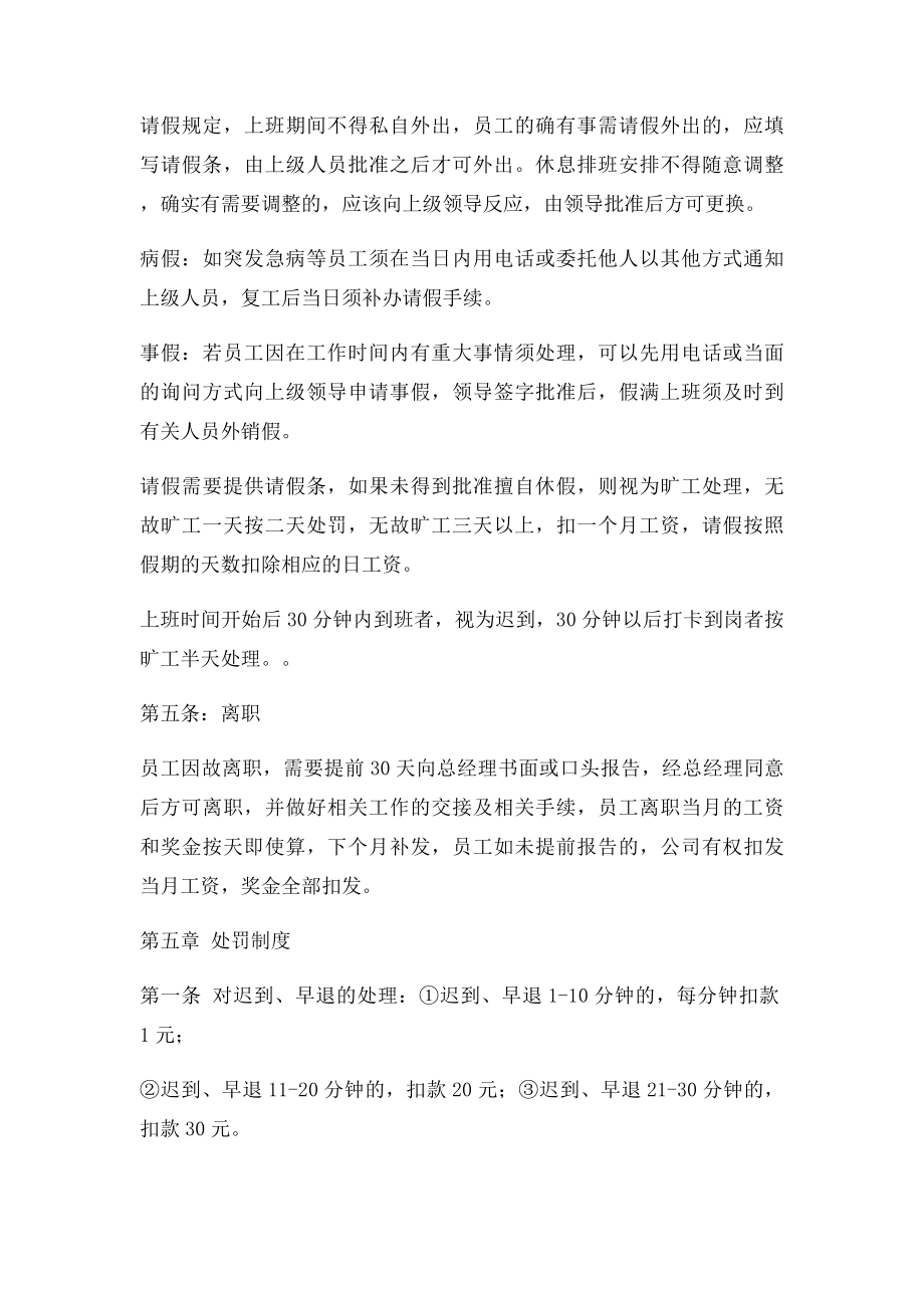 某公司员工规章制度.docx_第3页