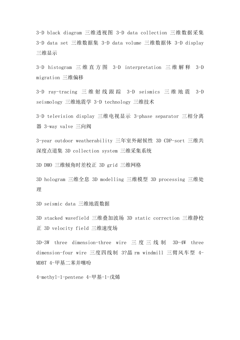 石油行业英语词汇表.docx_第2页