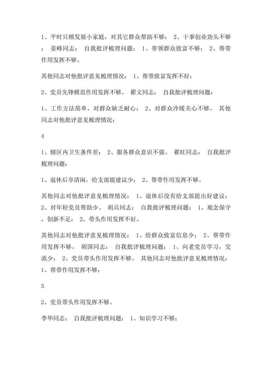 村专题组织生活会会议记录.docx_第3页