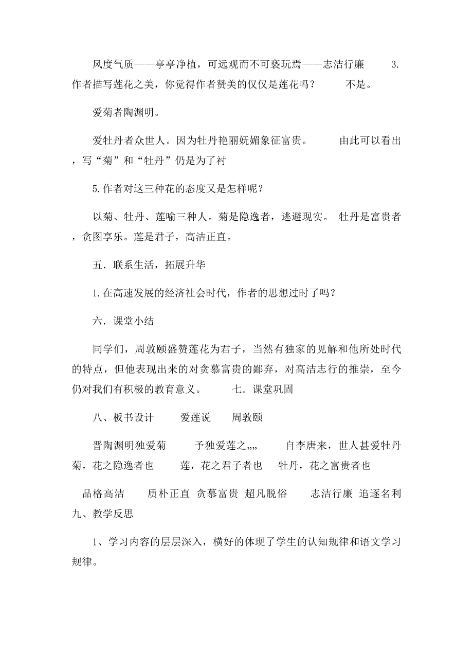 爱莲说教学设计与反思.docx_第2页