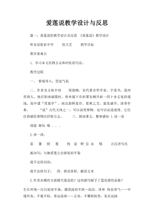 爱莲说教学设计与反思.docx