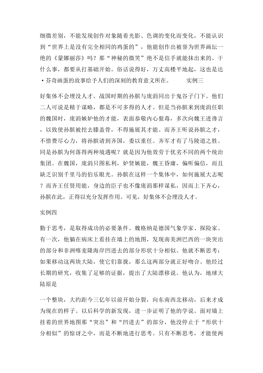 用探因法假设法对比法条件法分析事实论据.docx_第2页