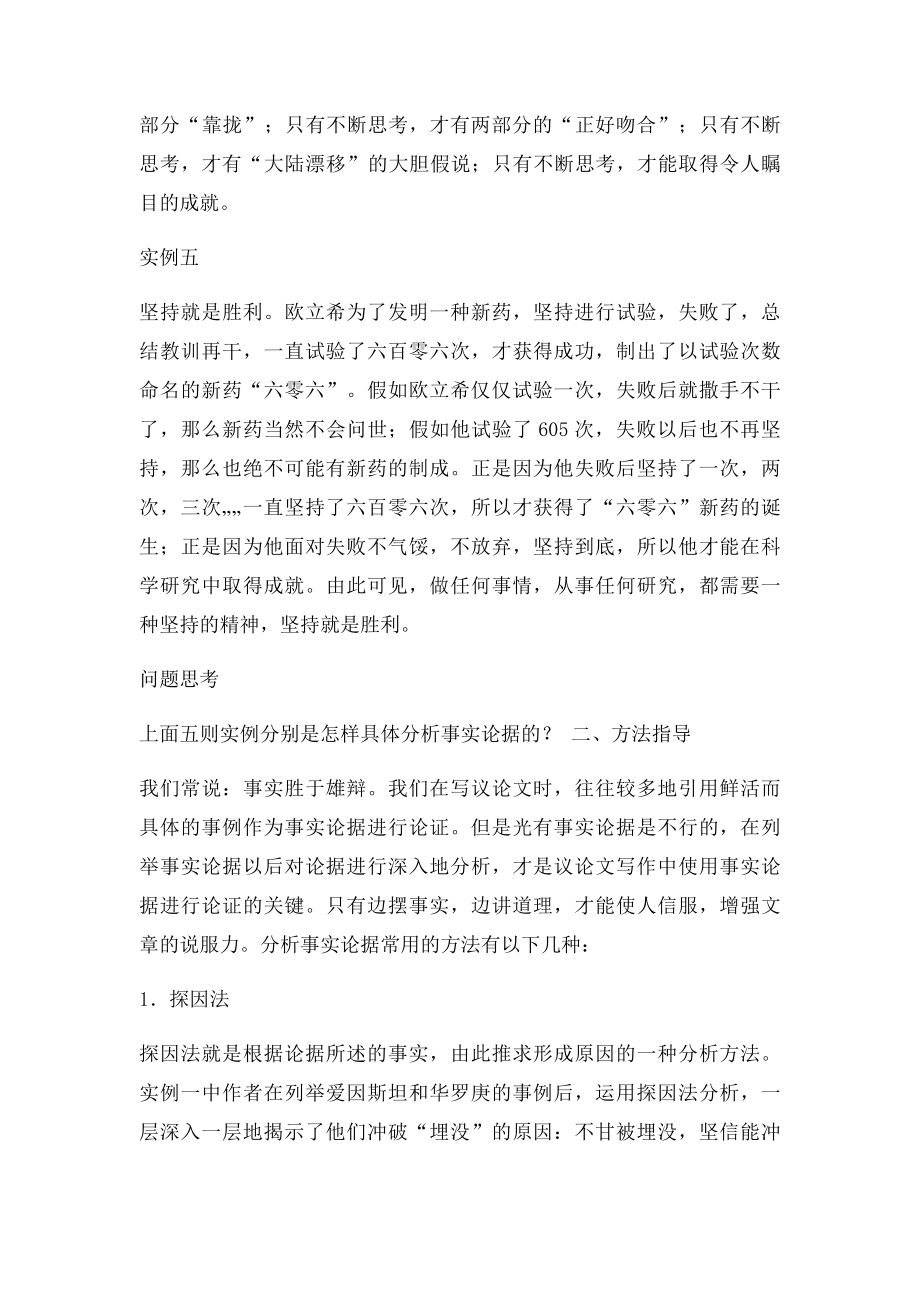 用探因法假设法对比法条件法分析事实论据.docx_第3页