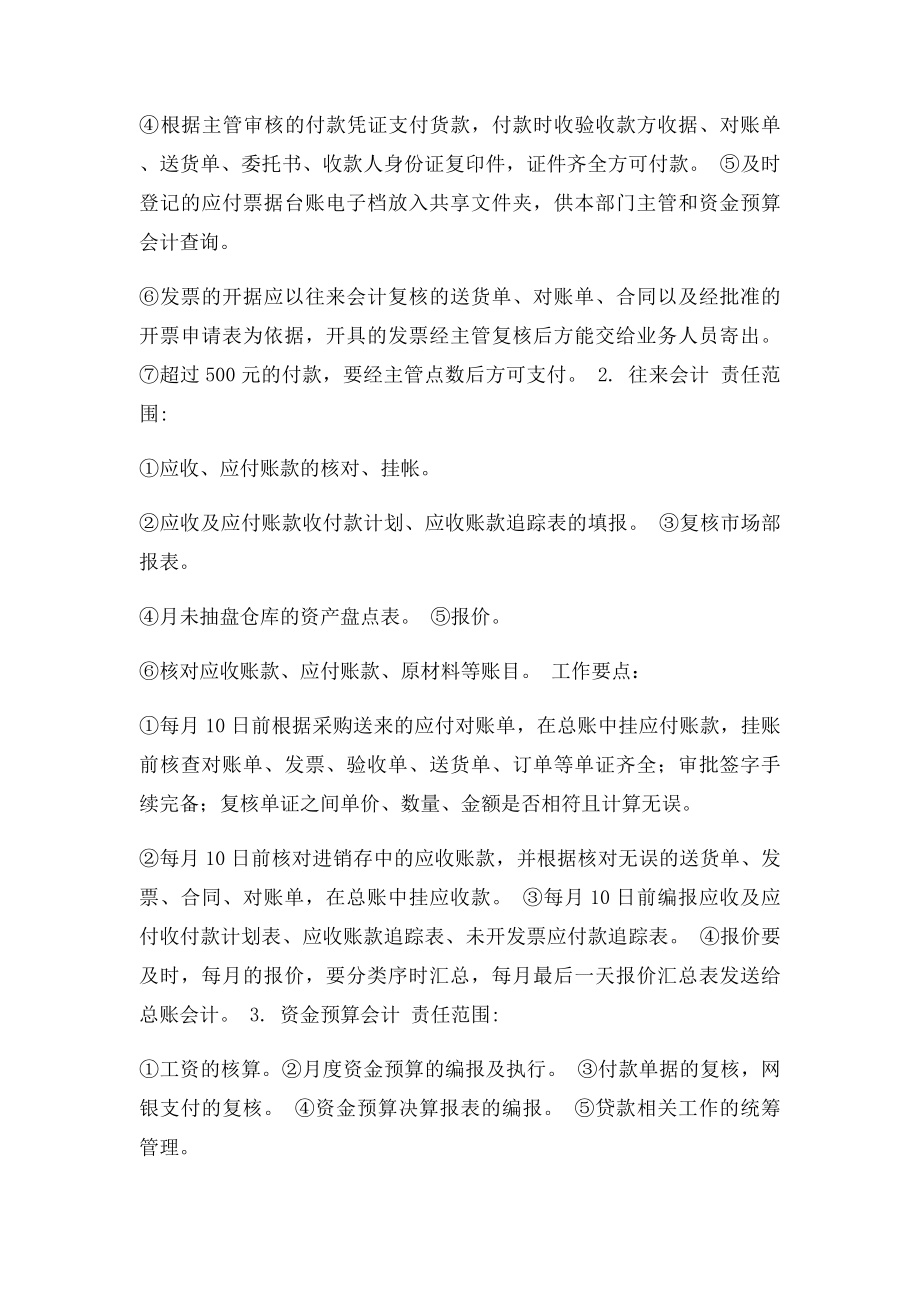 最经典的财务管理方案.docx_第2页