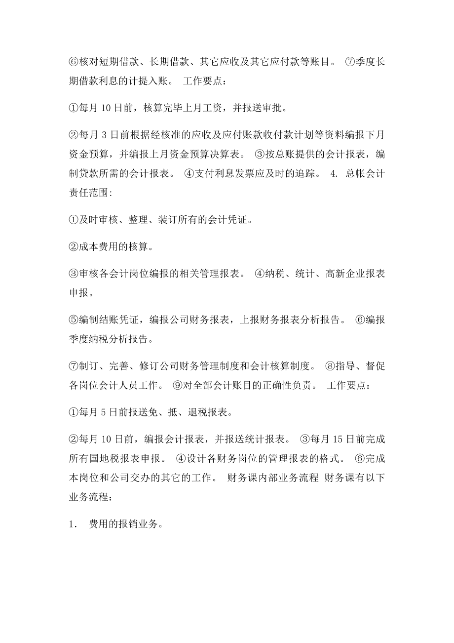 最经典的财务管理方案.docx_第3页