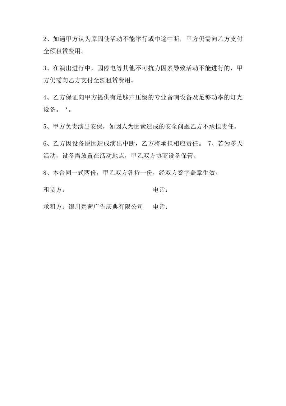 灯光音响租赁协议书.docx_第2页