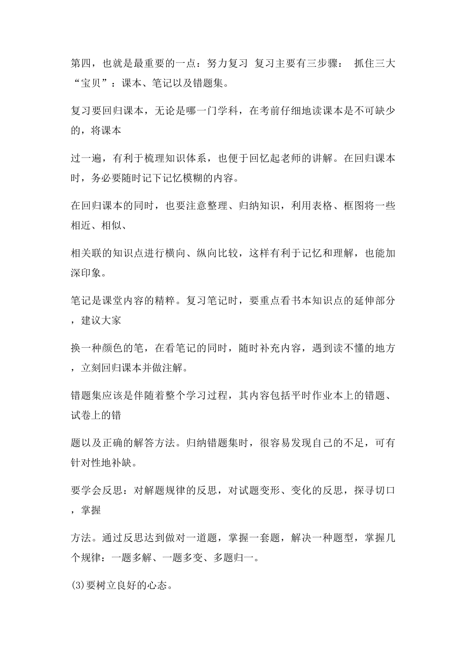 期末考试考前动员会发言稿(1).docx_第3页