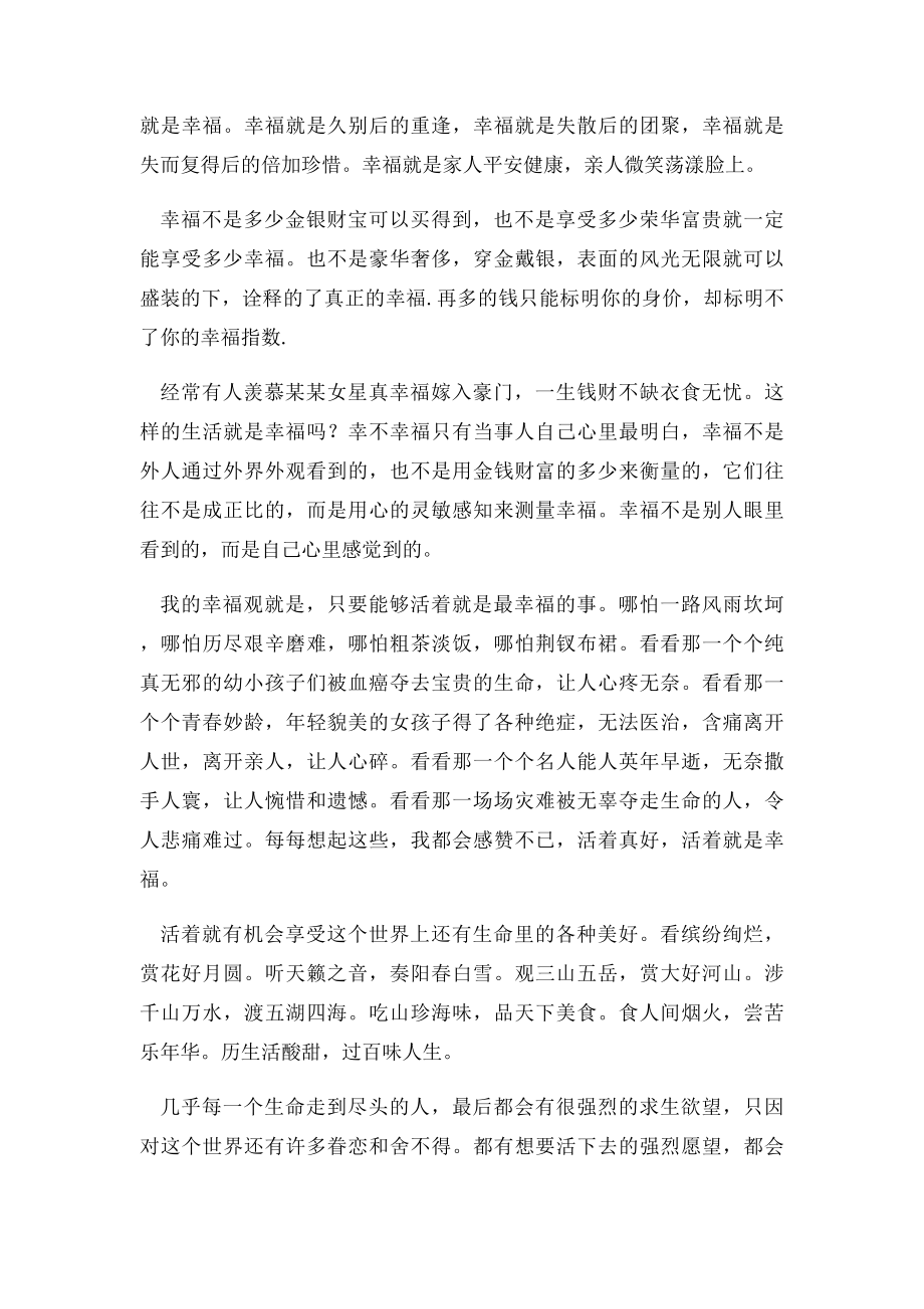 活着就是一种最大的幸福.docx_第2页