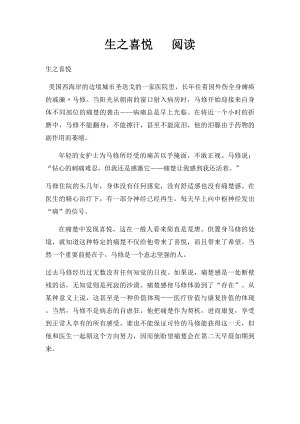 生之喜悦 阅读.docx