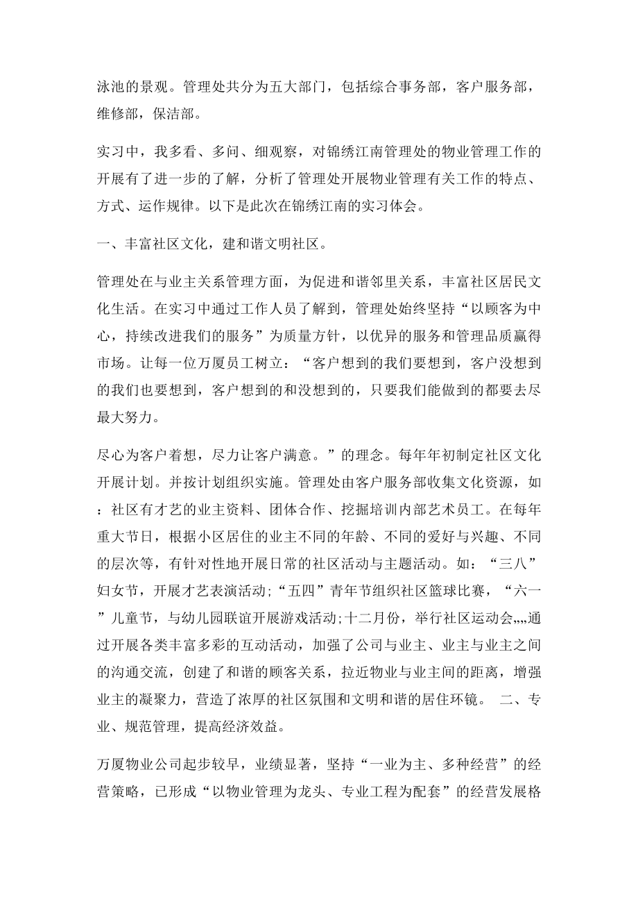 物业管理专业实习报告.docx_第2页