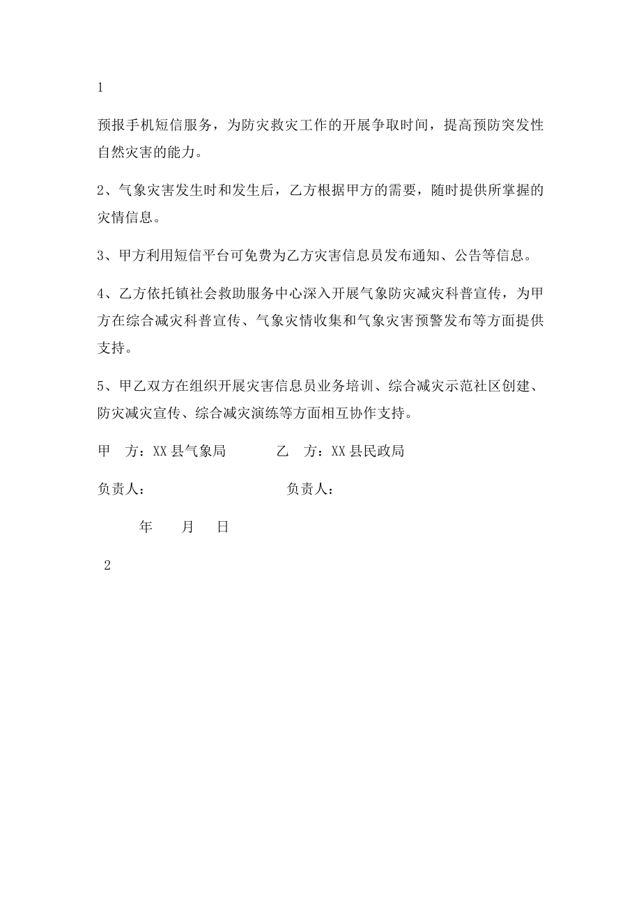 气象防灾联动合作协议书.docx_第2页