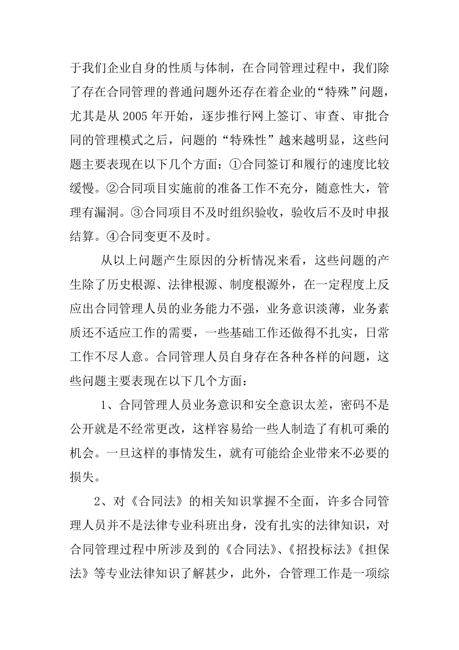 企业合同管理人员培训.doc_第2页