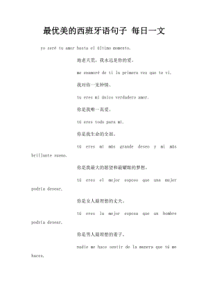 最优美的西班牙语句子 每日一文.docx