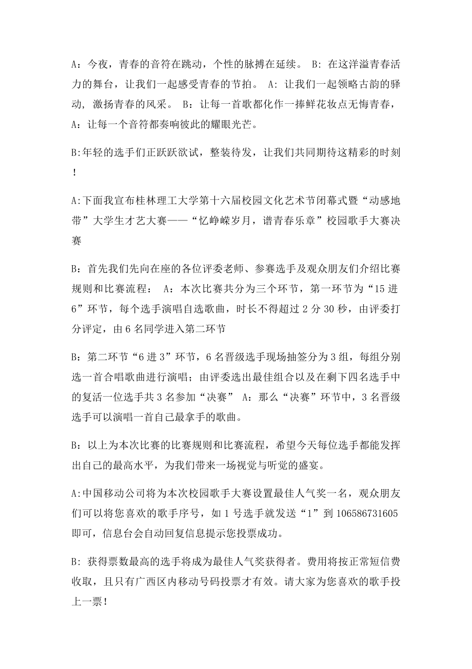 校园歌手大赛主持人串词.docx_第2页