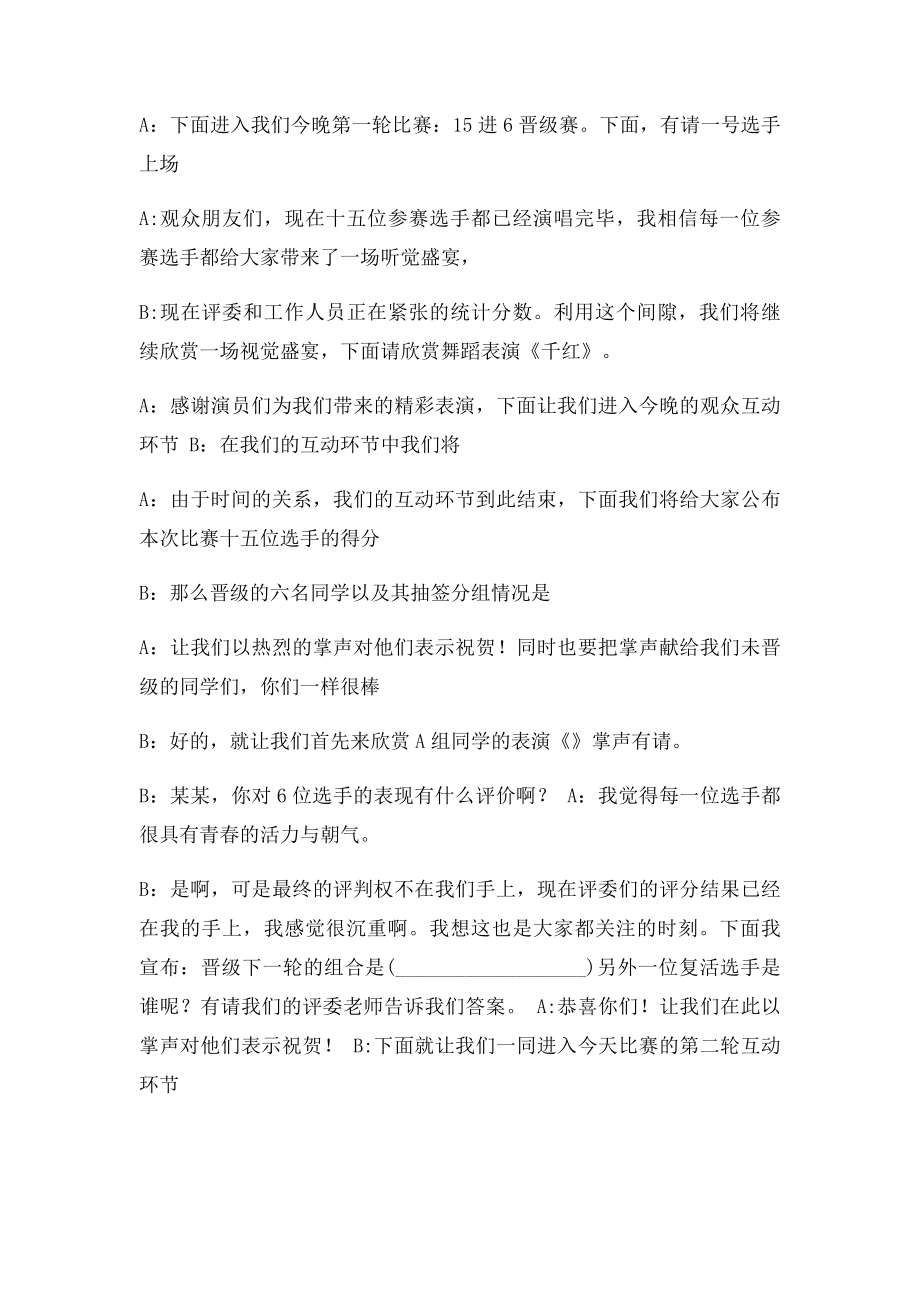 校园歌手大赛主持人串词.docx_第3页