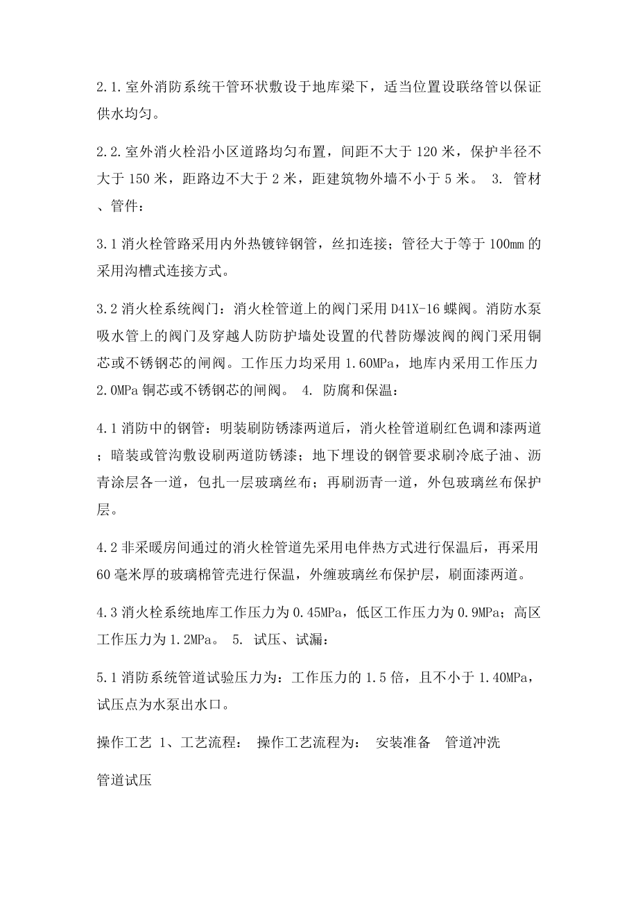 消火栓系统安装方案.docx_第3页