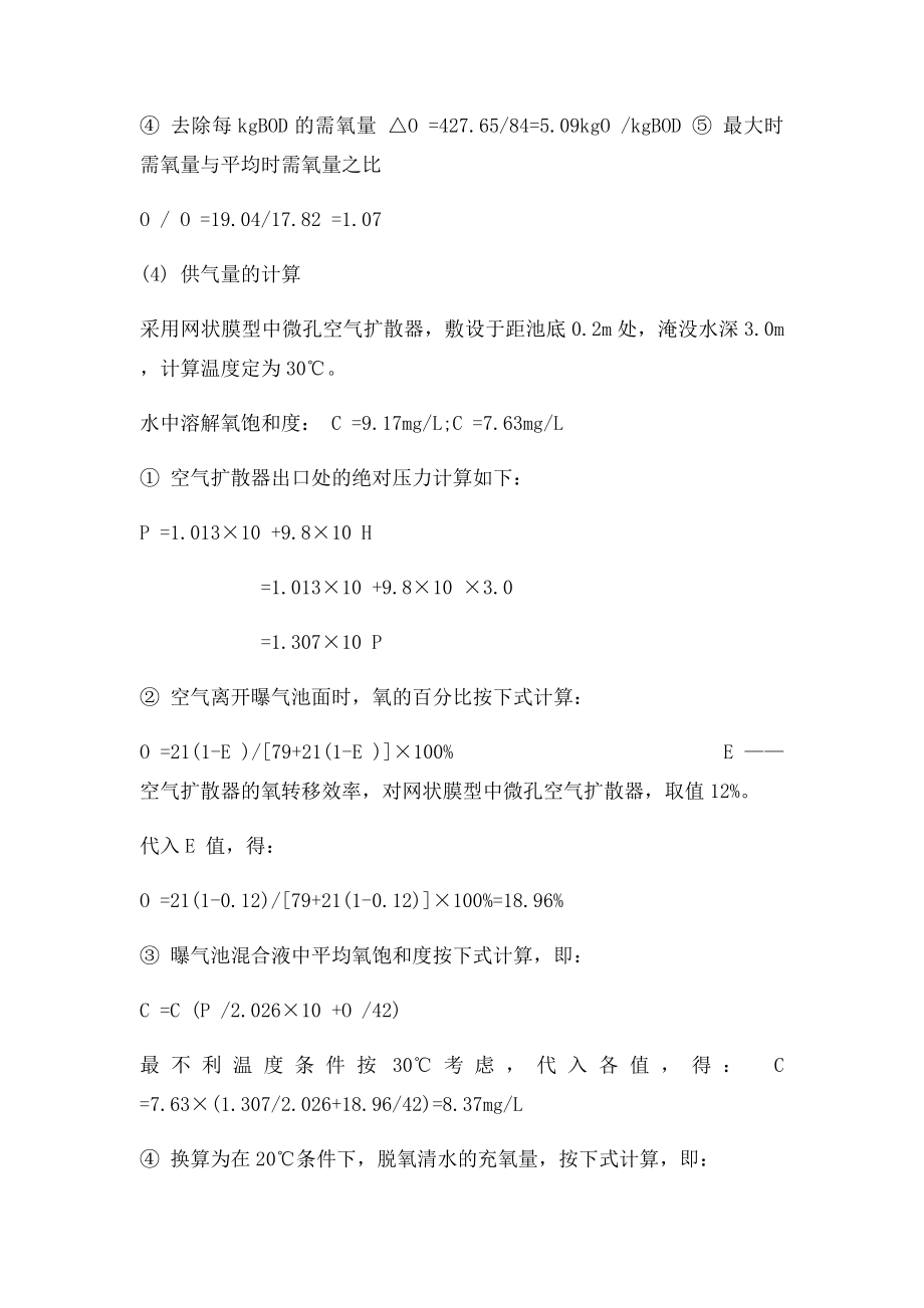 曝气量的计算有多种方法.docx_第3页