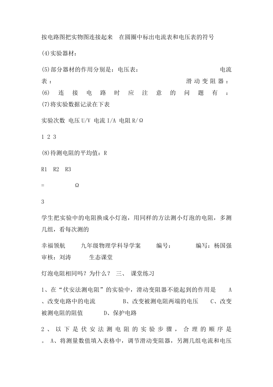 电阻的测量导学案.docx_第2页