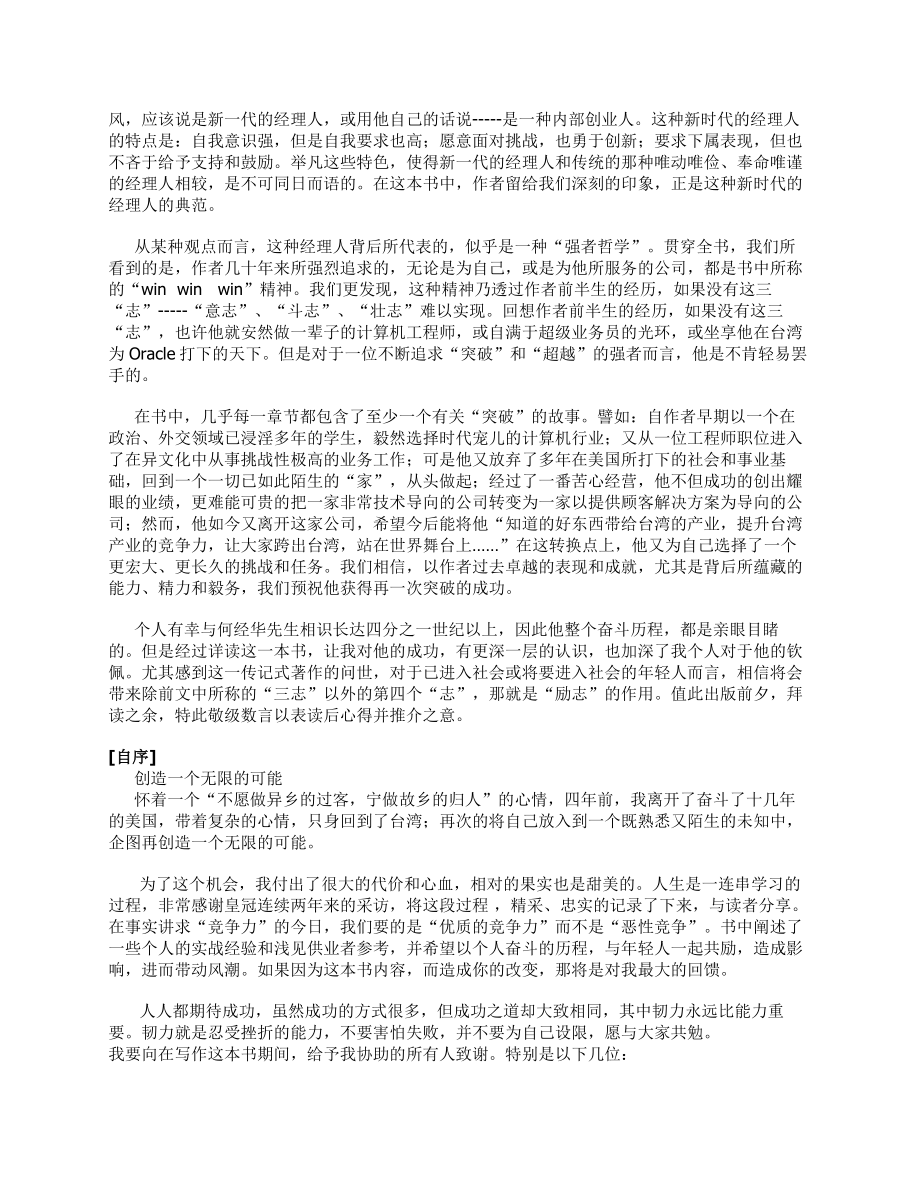 总裁的14种优质竞争力20.doc_第2页