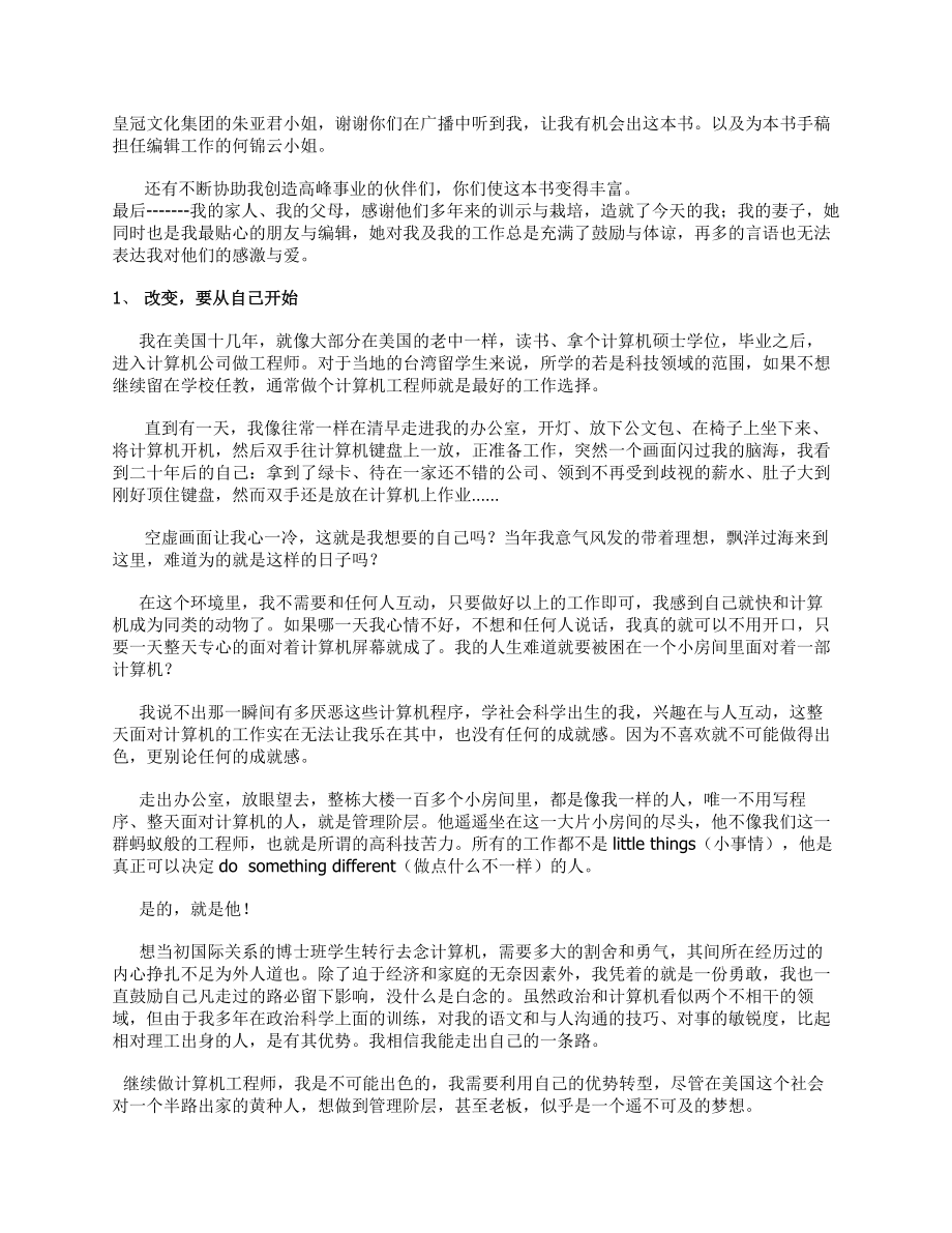 总裁的14种优质竞争力20.doc_第3页