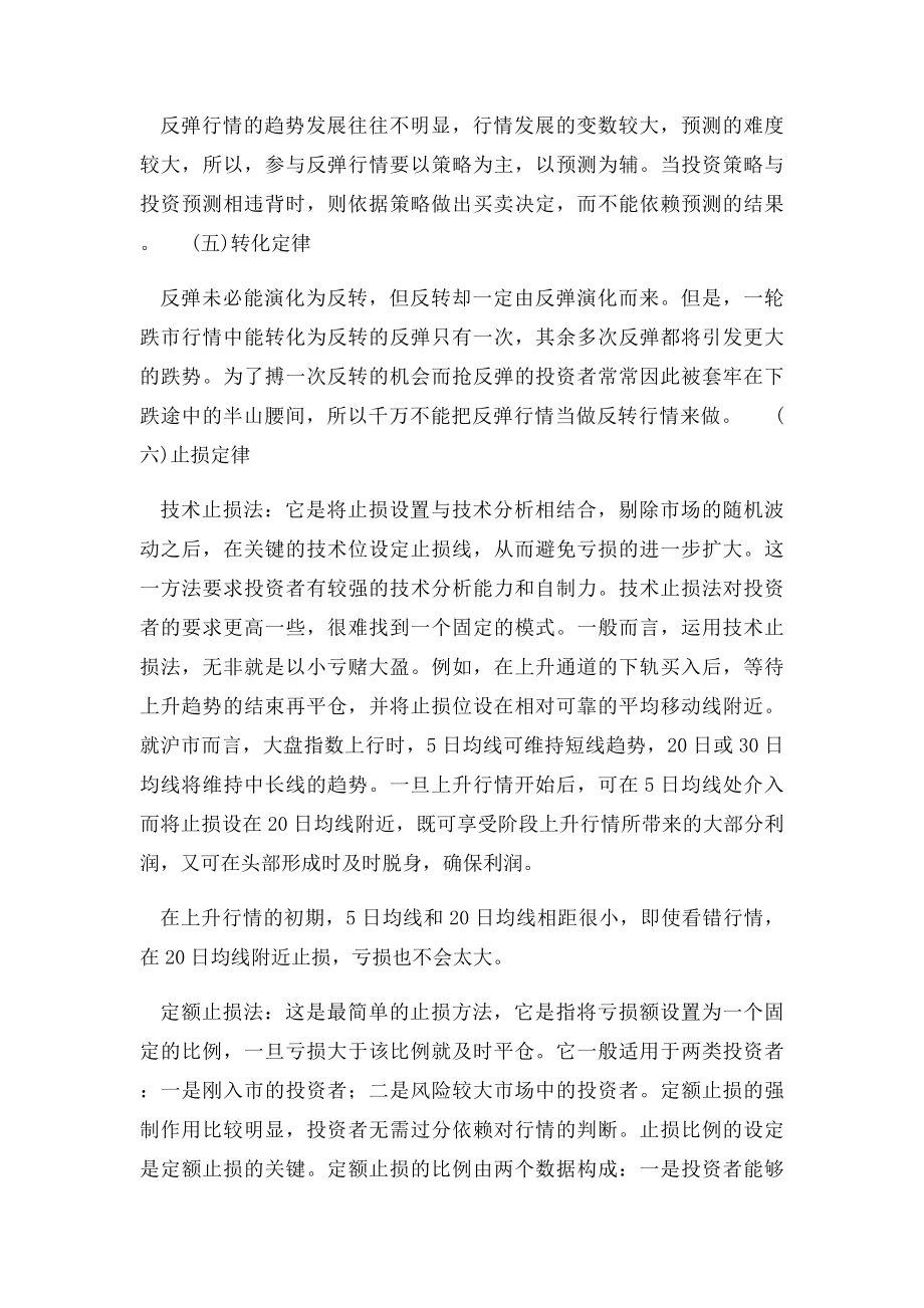 杨百万股市战例.docx_第2页