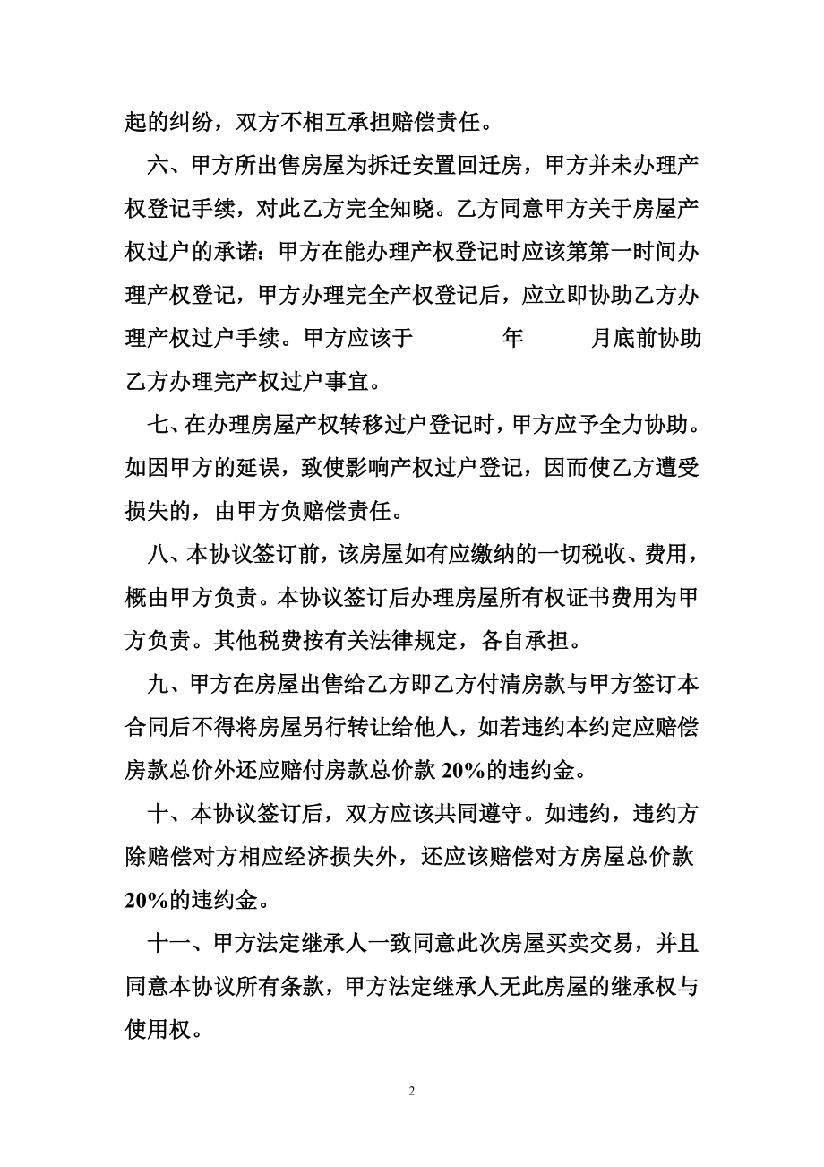 回迁房买卖合同协议.doc_第2页