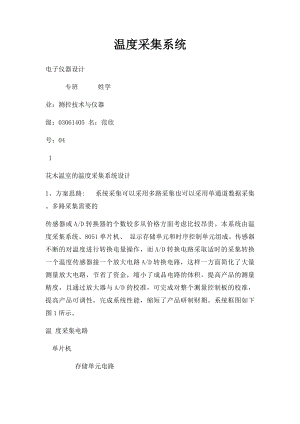 温度采集系统.docx