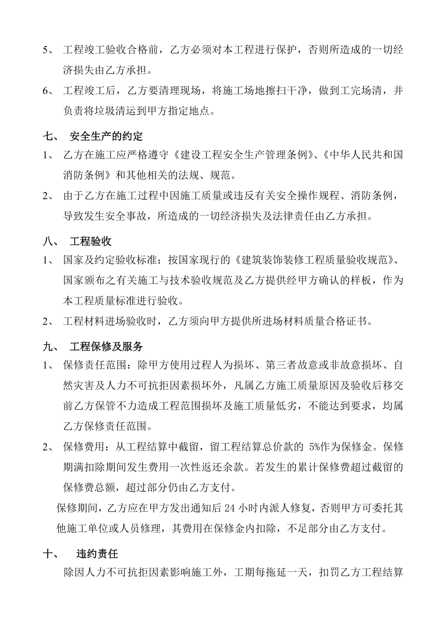 不锈钢栏杆加工安装合同.doc_第3页