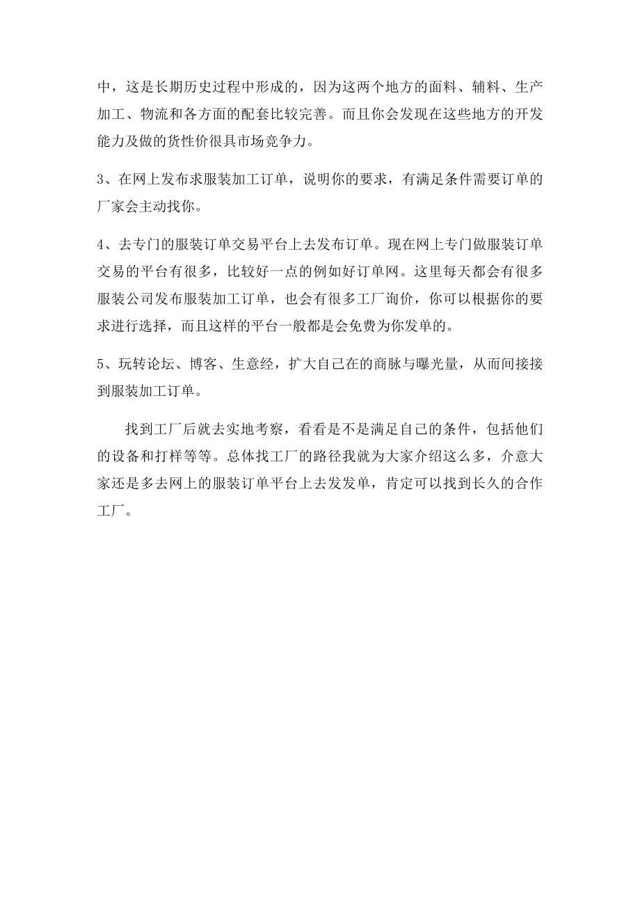 淘宝服装店如何找工厂.docx_第2页