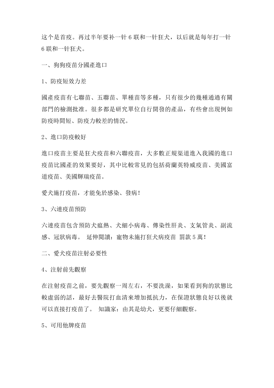 狗狗注射疫苗注意事项.docx_第3页