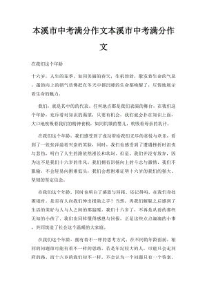 本溪市中考满分作文本溪市中考满分作文(1).docx