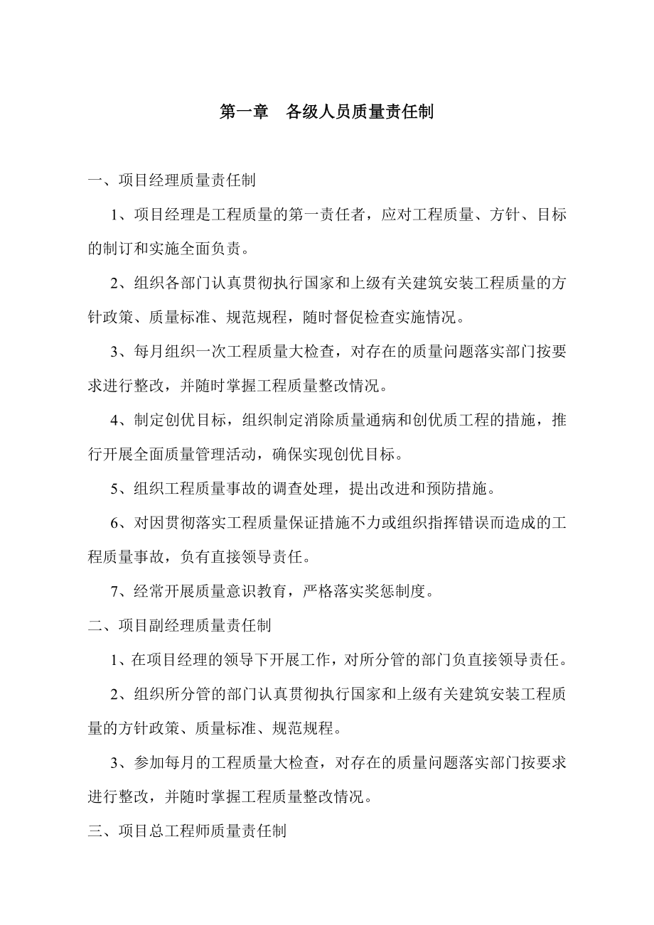 某建设有限公司管理制度汇编.doc_第3页