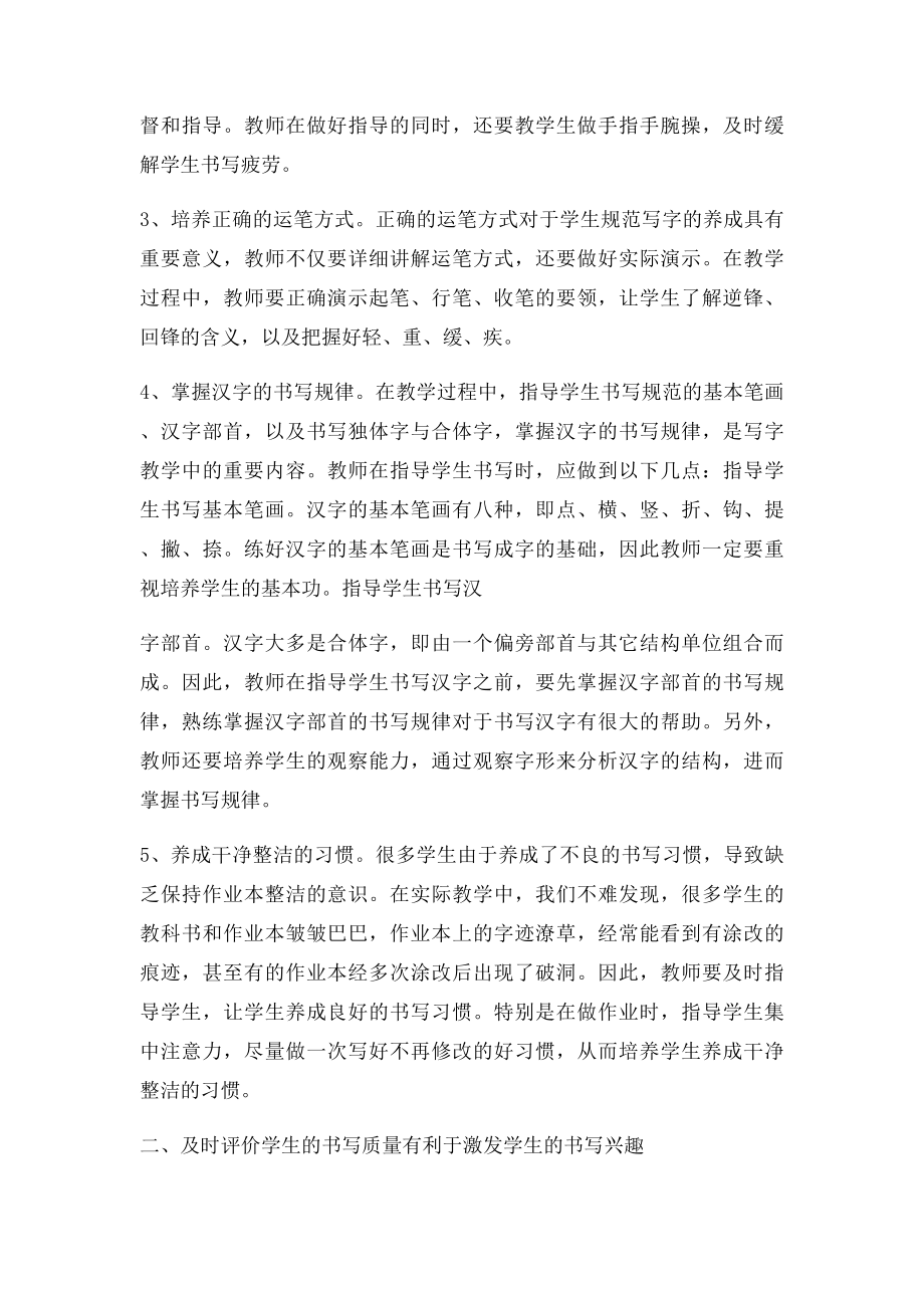 浅谈培养学生良好书写习惯的重要性.docx_第3页