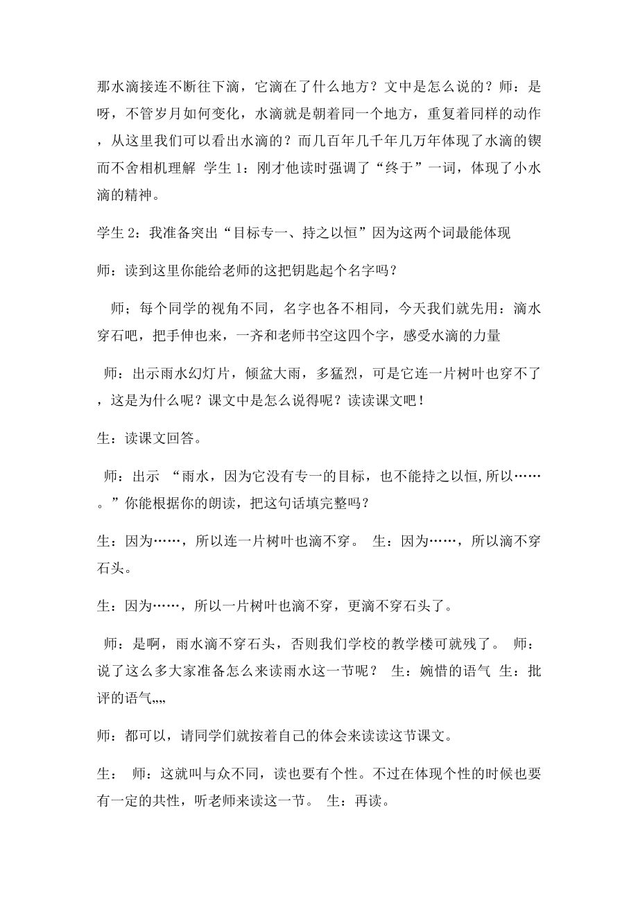 滴水穿石教学设计.docx_第2页