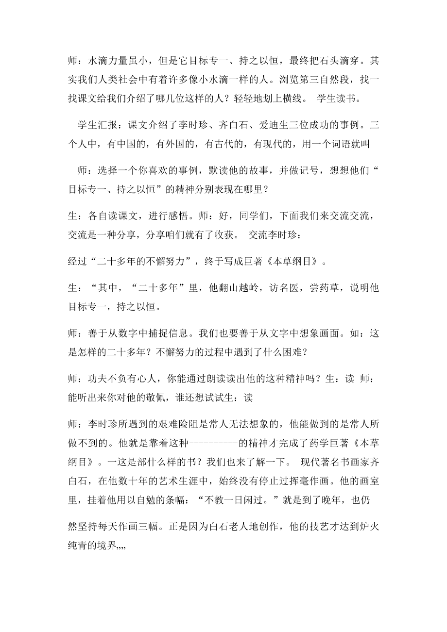 滴水穿石教学设计.docx_第3页