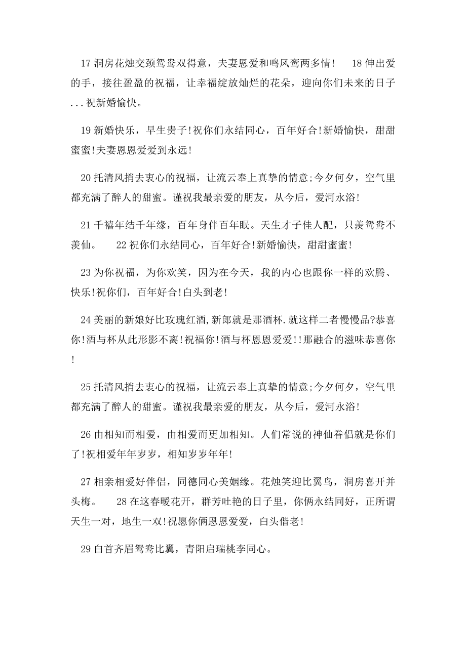 朋友结婚贺词(1).docx_第2页