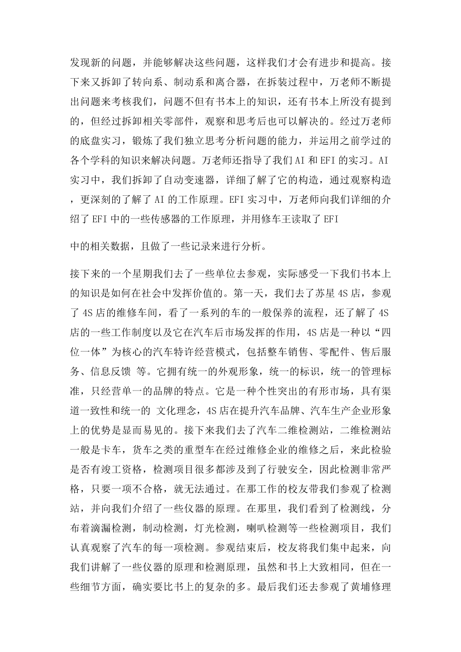 汽车实习心得体会[1].docx_第3页