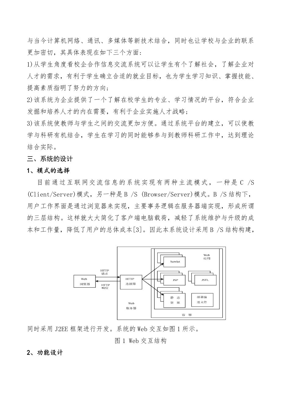 校企合作管理系统建设方案.doc_第2页