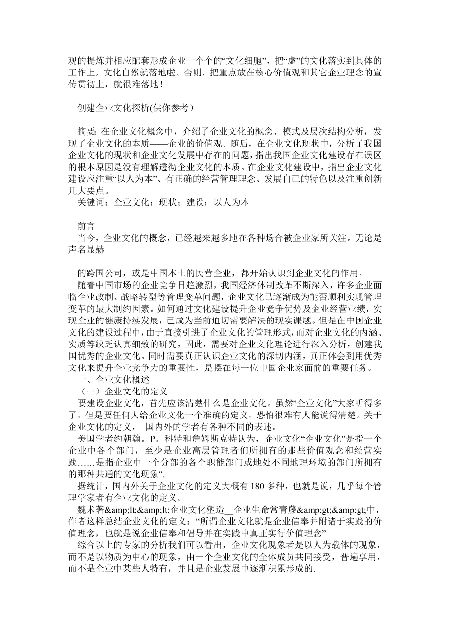 构建企业文化应从哪些方面入手.doc_第2页