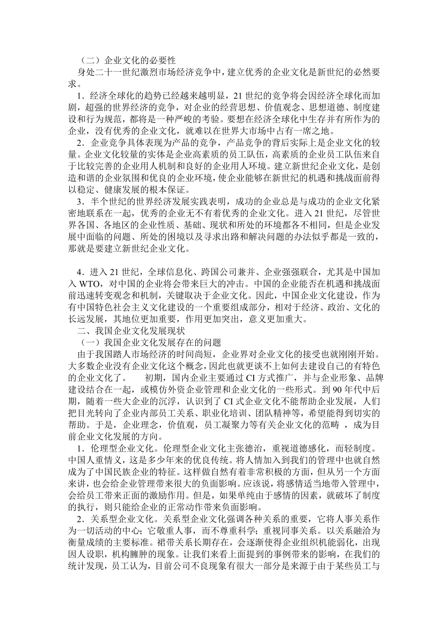 构建企业文化应从哪些方面入手.doc_第3页