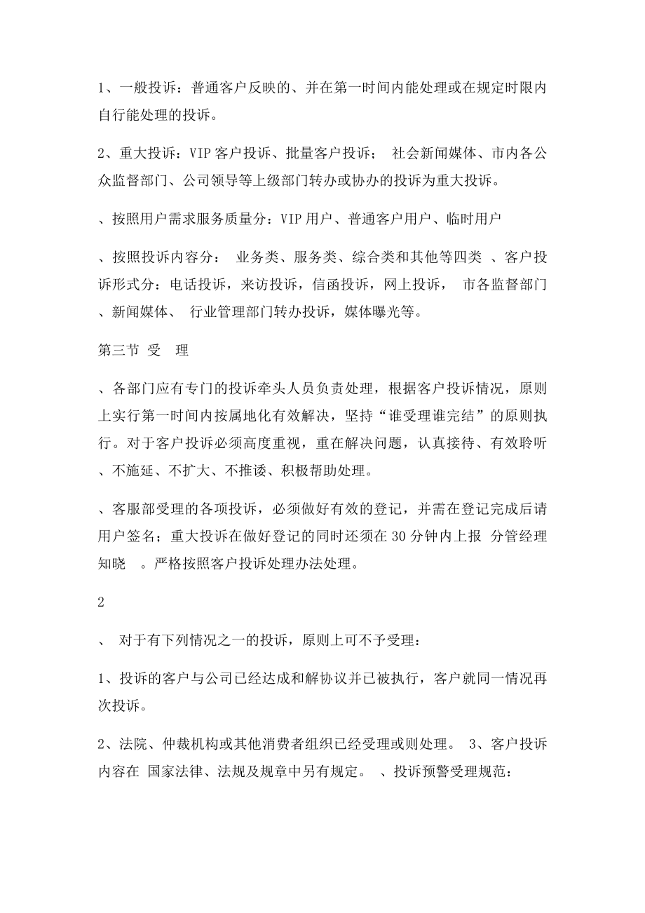 服务行业投诉管理办法.docx_第2页