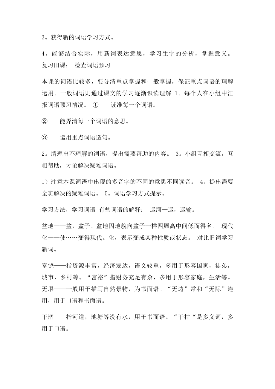 汉语教案.docx_第2页