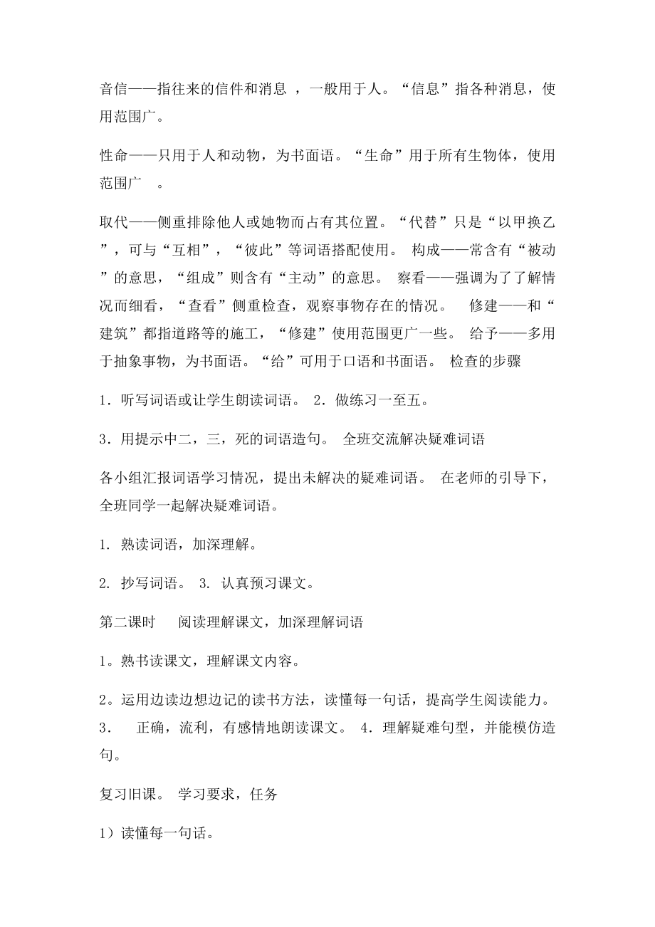 汉语教案.docx_第3页