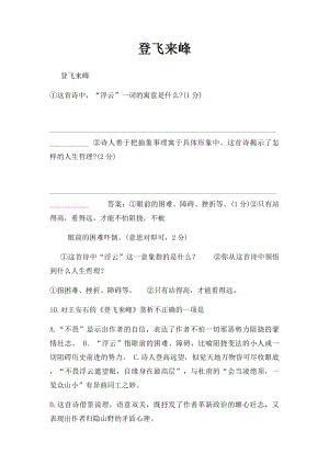 登飞来峰.docx