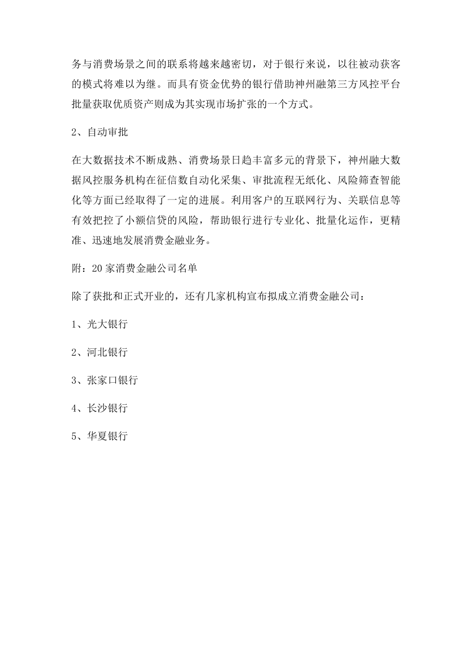 最全20家持牌消费金融公司名单及背景.docx_第2页