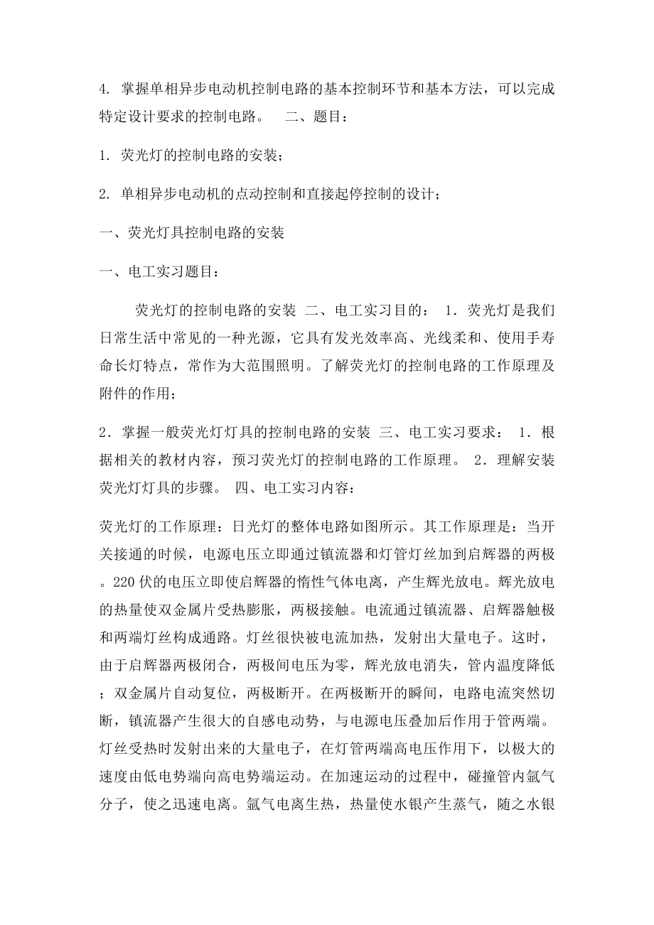 电工电子实习指导书.docx_第2页