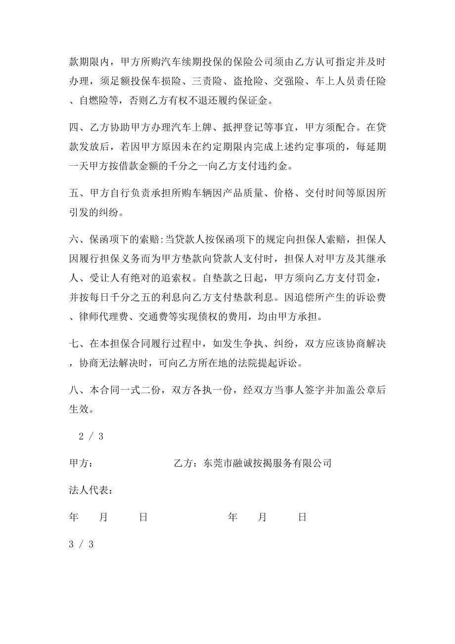 汽车信用卡分期担保合同.docx_第2页