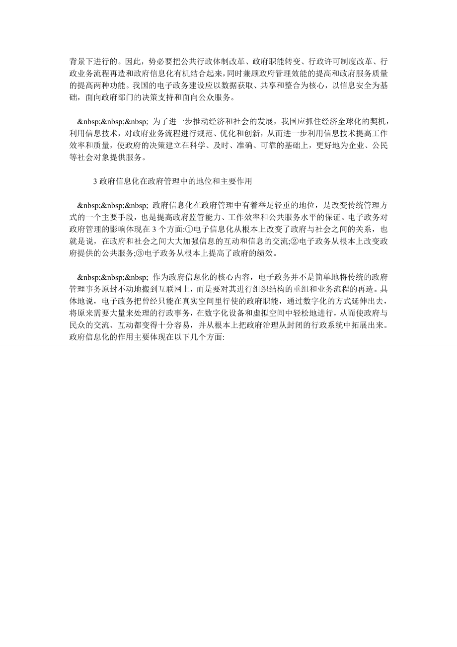 浅析信息时代政府管理方式的变革与创新.doc_第2页