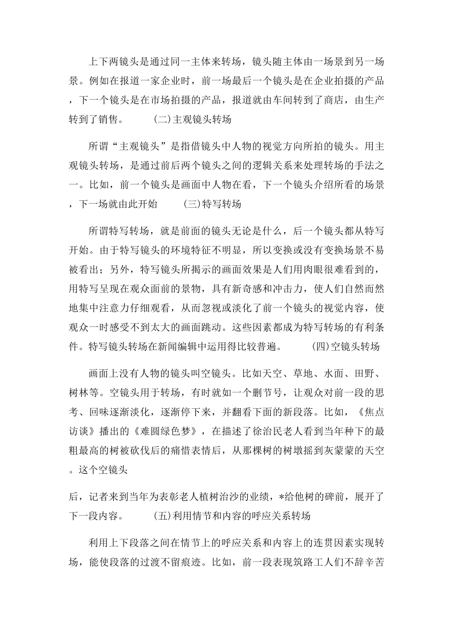 浅谈电影中的转场技巧和无转场技巧.docx_第2页