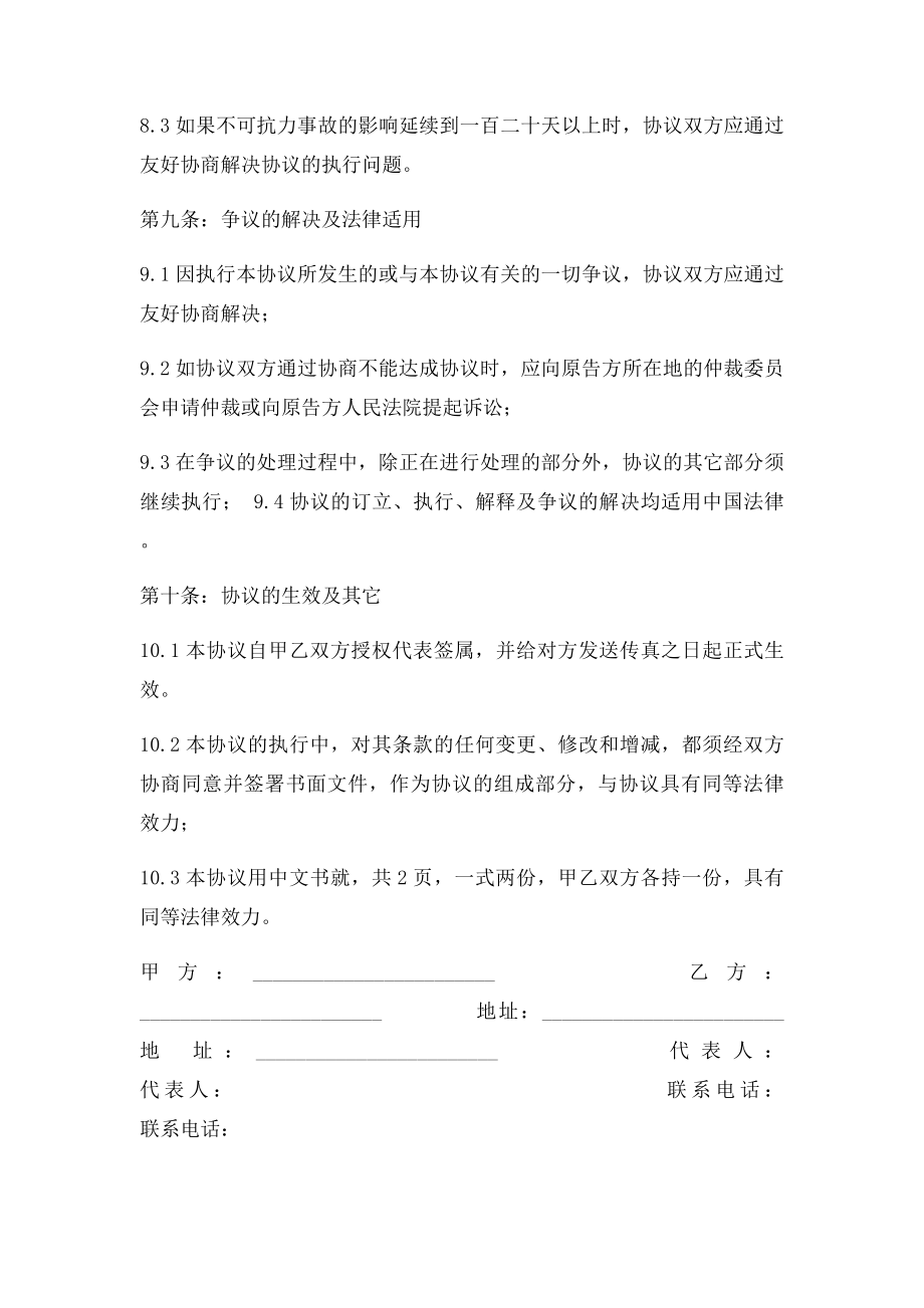 演出合作协议范文.docx_第3页